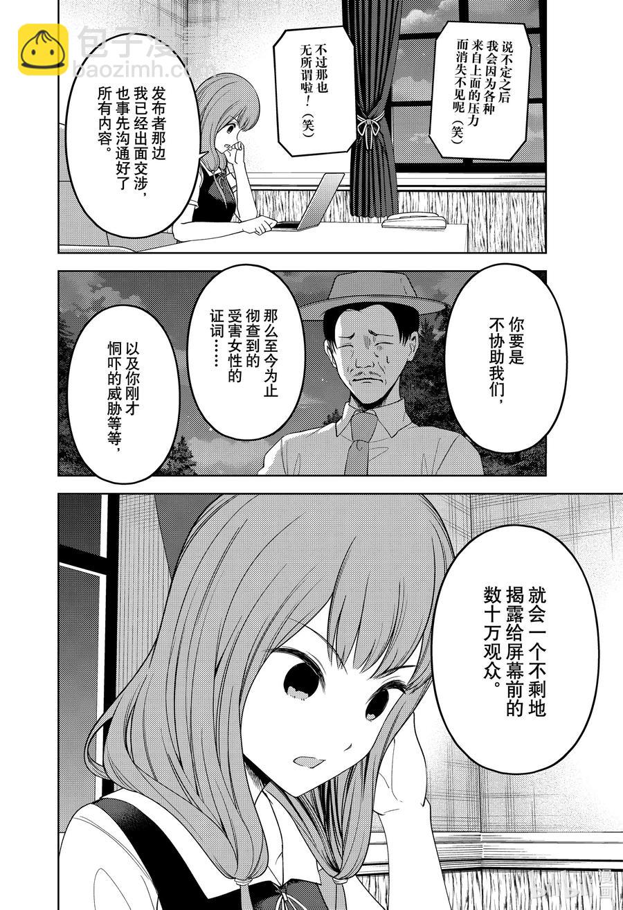 🍹辉夜大小姐想让我告白 -天才们的恋爱头脑战- 257 257 第16页