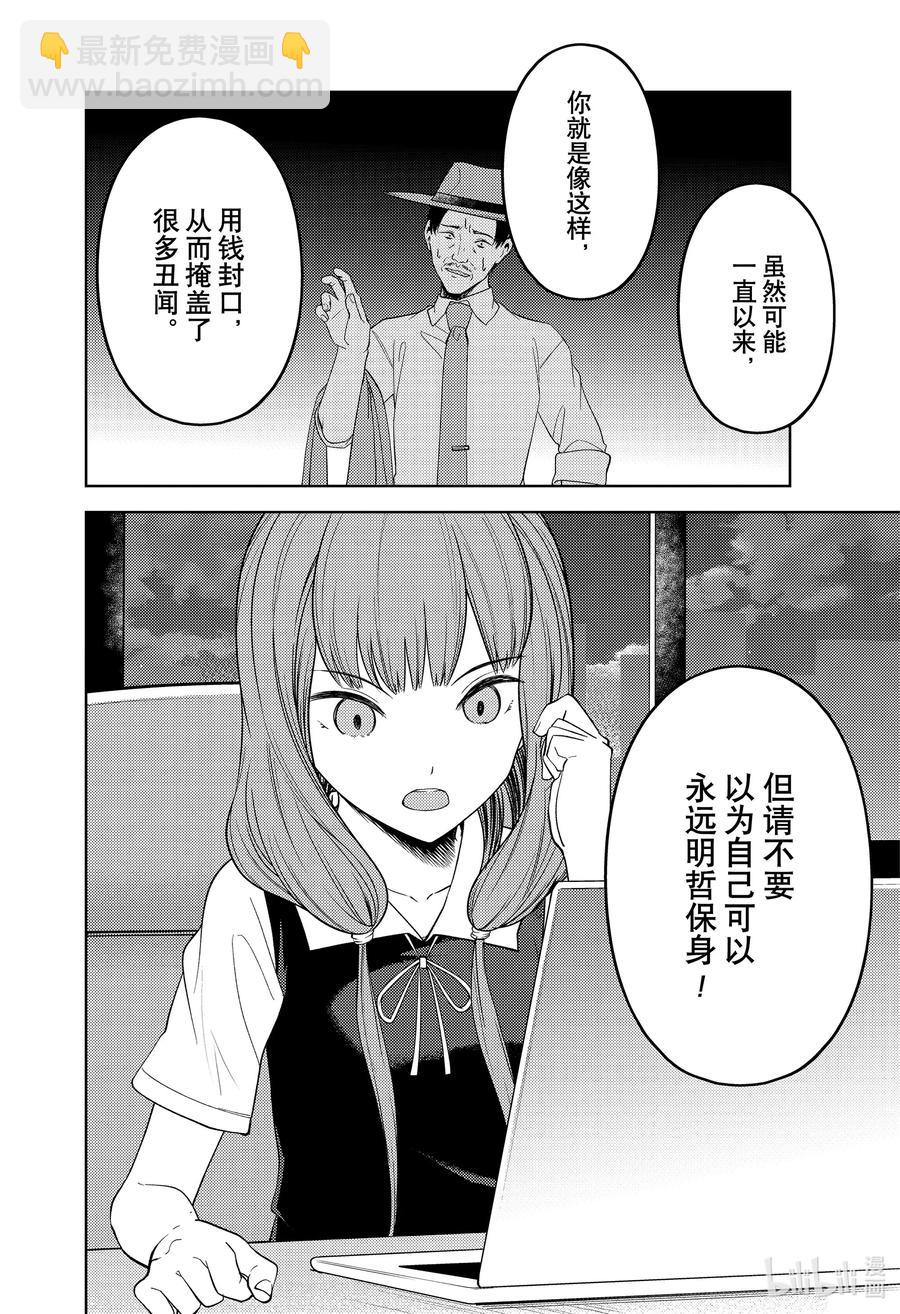 🍹辉夜大小姐想让我告白 -天才们的恋爱头脑战- 257 257 第18页