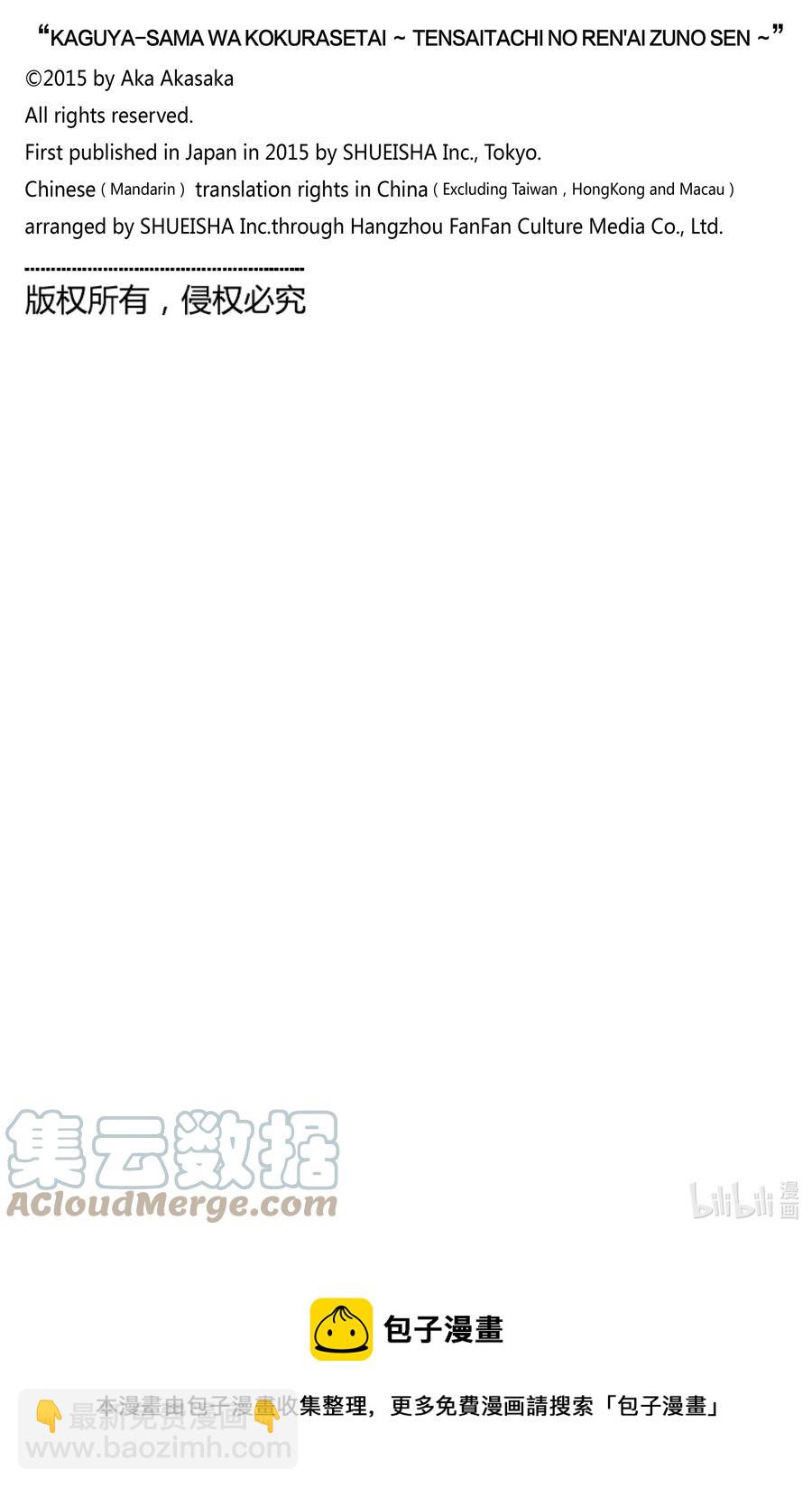 🍹辉夜大小姐想让我告白 -天才们的恋爱头脑战- 257 257 第19页