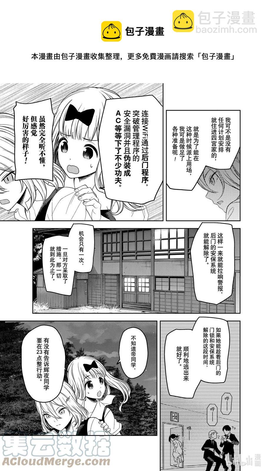 🍹辉夜大小姐想让我告白 -天才们的恋爱头脑战- 257 257 第5页