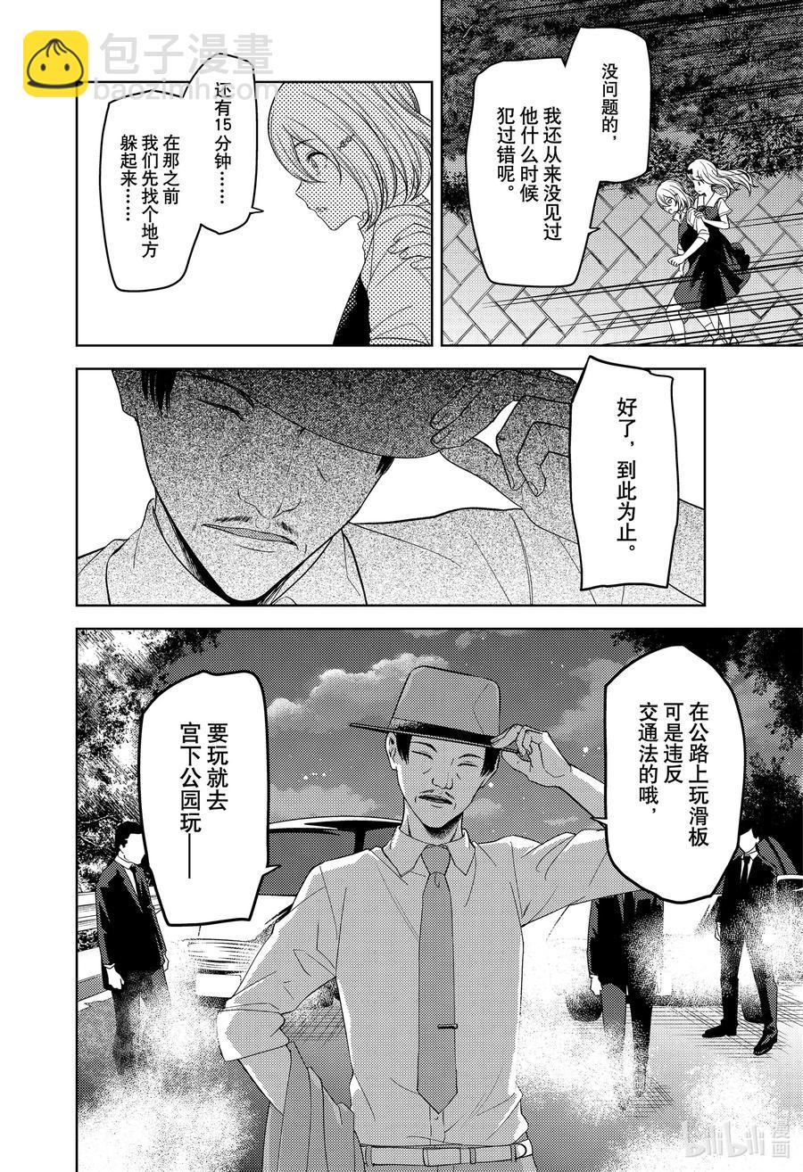 🍹辉夜大小姐想让我告白 -天才们的恋爱头脑战- 257 257 第6页