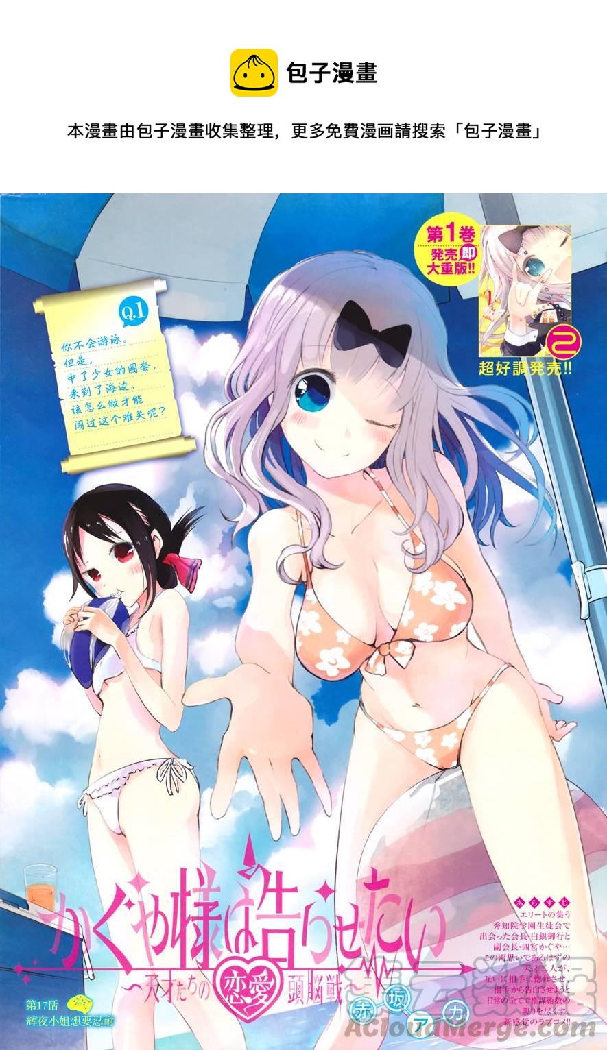 🍹辉夜大小姐想让我告白 -天才们的恋爱头脑战- 27 辉夜大小姐想忍住 第1页