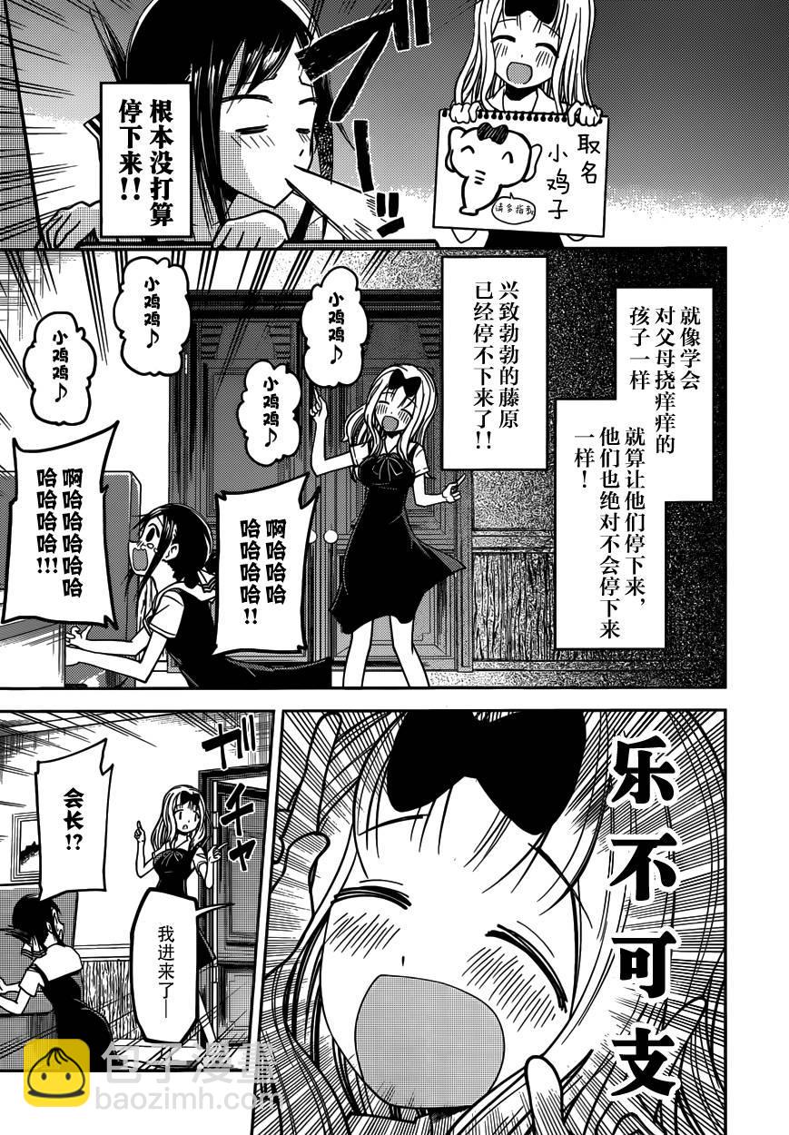 🍹辉夜大小姐想让我告白 -天才们的恋爱头脑战- 27 辉夜大小姐想忍住 第12页