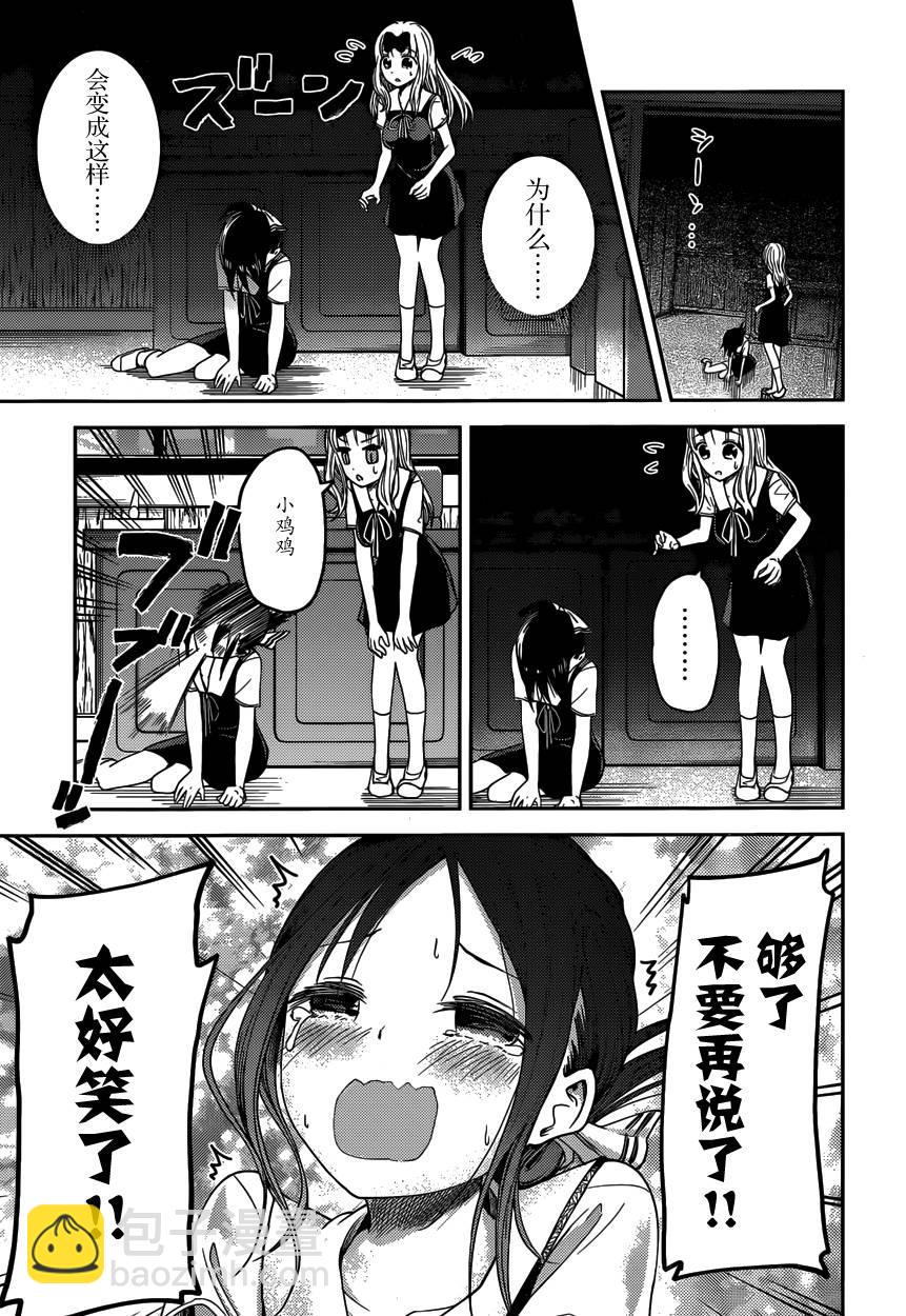 🍹辉夜大小姐想让我告白 -天才们的恋爱头脑战- 27 辉夜大小姐想忍住 第18页