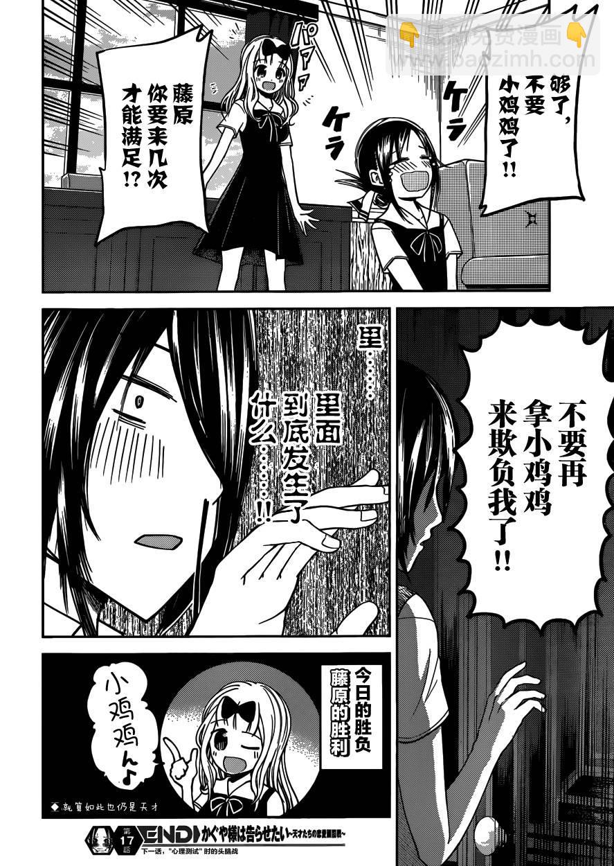 🍹辉夜大小姐想让我告白 -天才们的恋爱头脑战- 27 辉夜大小姐想忍住 第19页