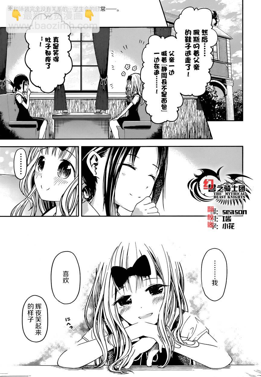 🍹辉夜大小姐想让我告白 -天才们的恋爱头脑战- 27 辉夜大小姐想忍住 第2页