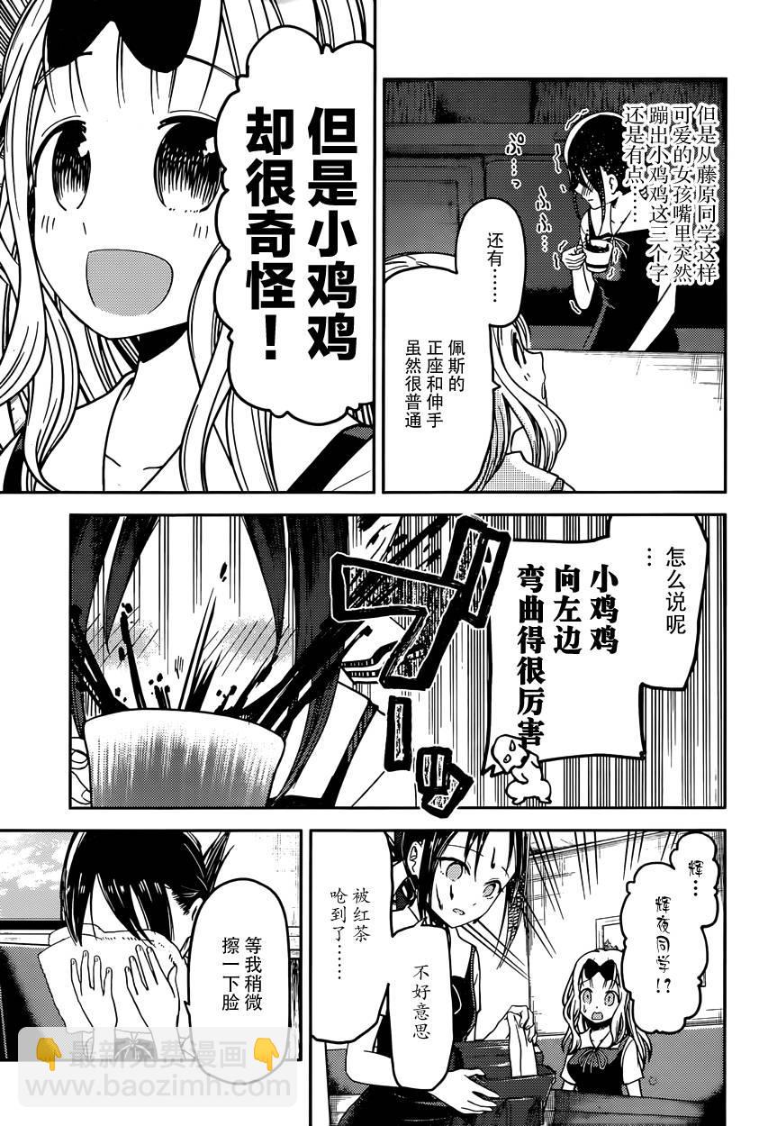 🍹辉夜大小姐想让我告白 -天才们的恋爱头脑战- 27 辉夜大小姐想忍住 第6页
