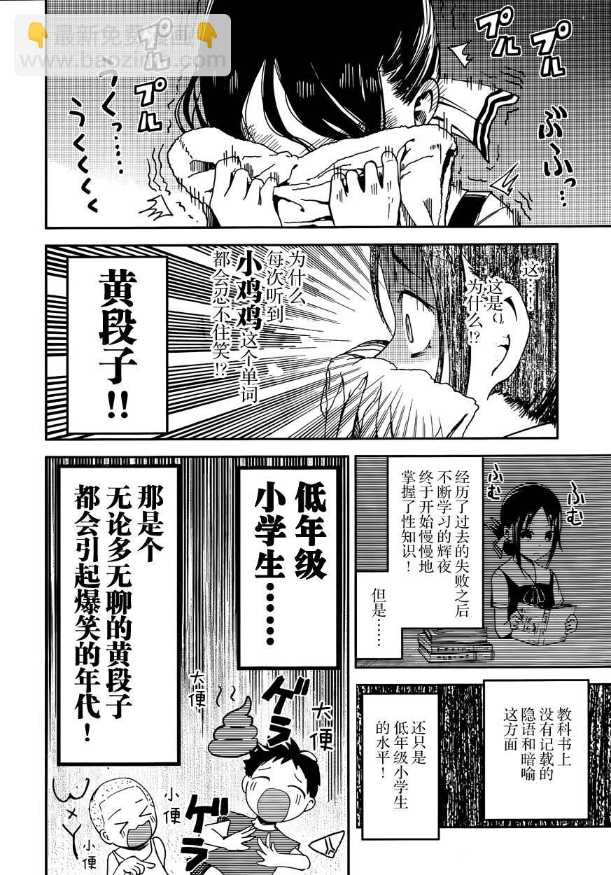 🍹辉夜大小姐想让我告白 -天才们的恋爱头脑战- 27 辉夜大小姐想忍住 第7页