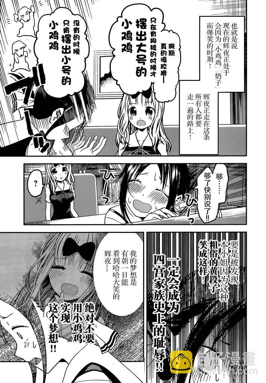 🍹辉夜大小姐想让我告白 -天才们的恋爱头脑战- 27 辉夜大小姐想忍住 第8页