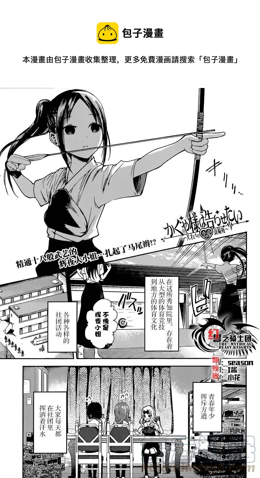 🍹辉夜大小姐想让我告白 -天才们的恋爱头脑战- 29 早坂爱想防御 第1页