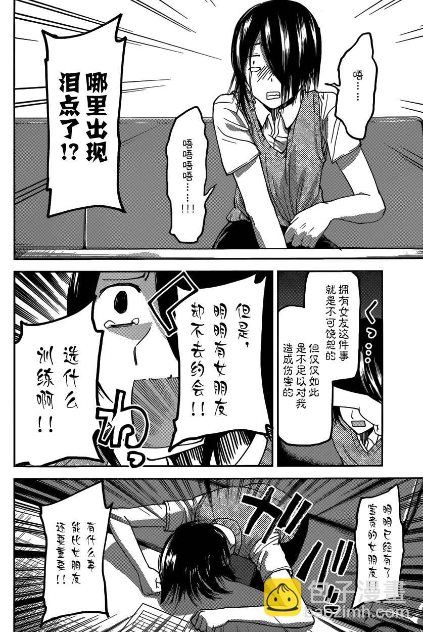 🍹辉夜大小姐想让我告白 -天才们的恋爱头脑战- 29 早坂爱想防御 第10页