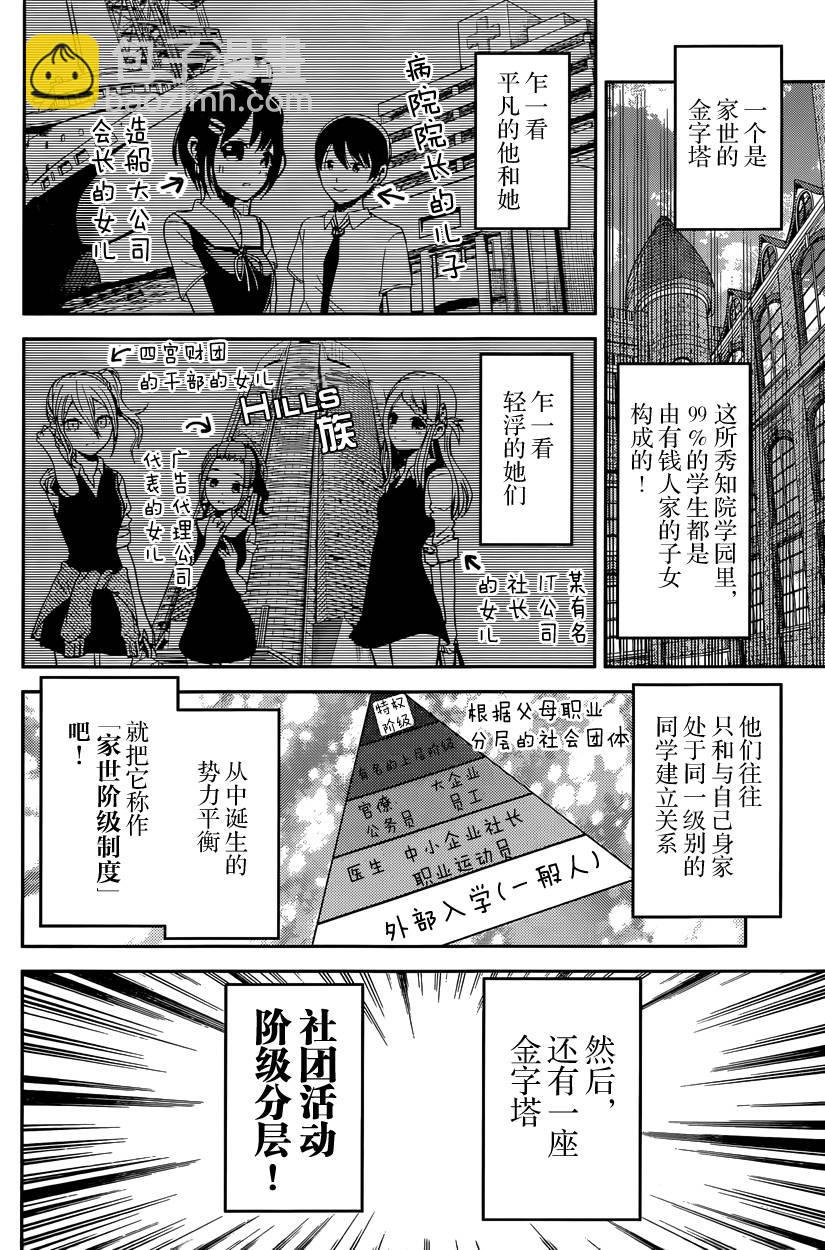 🍹辉夜大小姐想让我告白 -天才们的恋爱头脑战- 29 早坂爱想防御 第4页