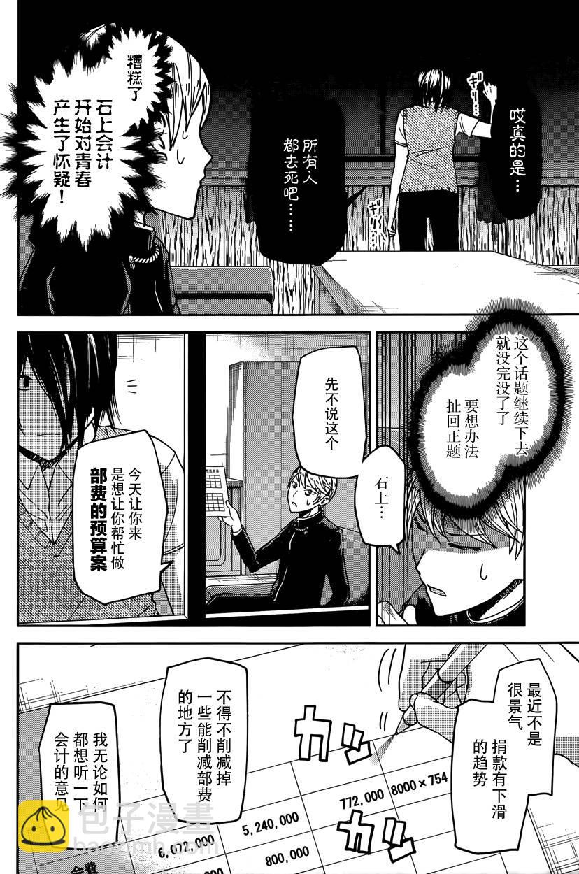 🍹辉夜大小姐想让我告白 -天才们的恋爱头脑战- 29 早坂爱想防御 第6页