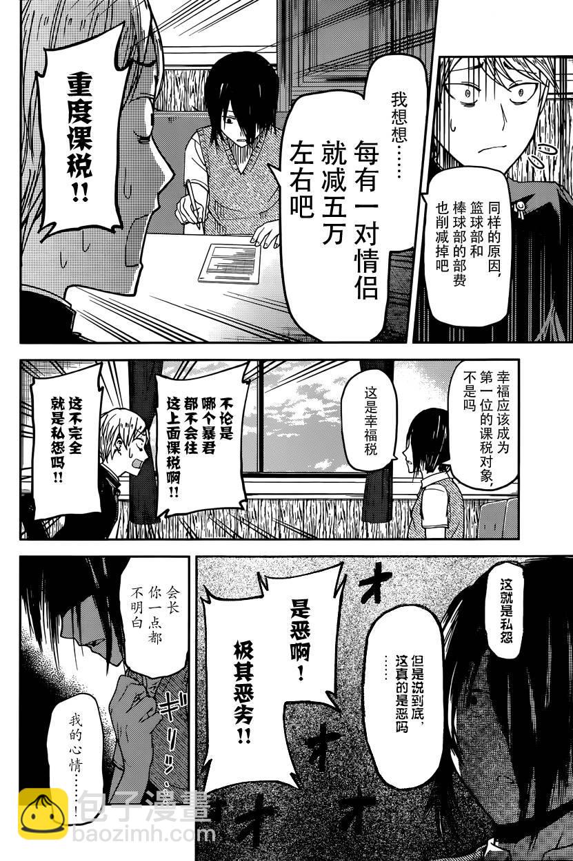 🍹辉夜大小姐想让我告白 -天才们的恋爱头脑战- 29 早坂爱想防御 第8页