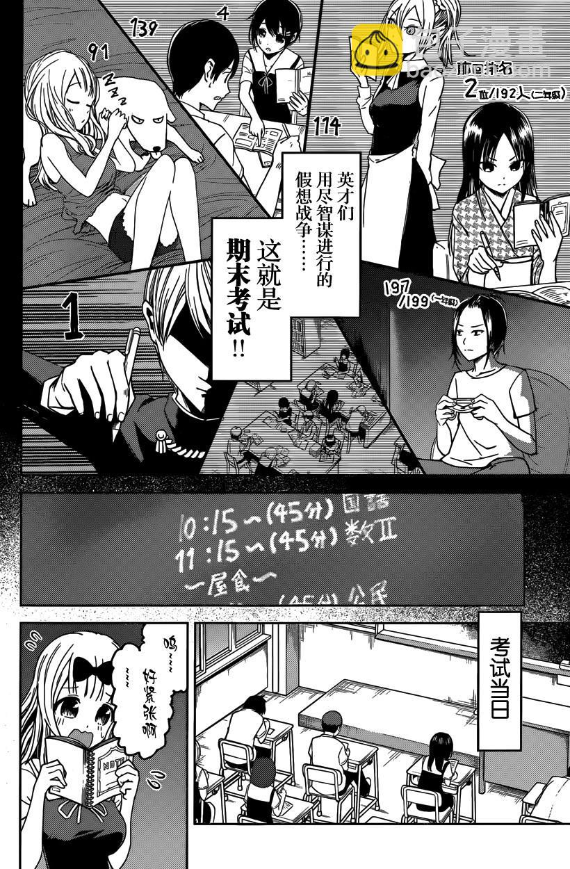 🍹辉夜大小姐想让我告白 -天才们的恋爱头脑战- 31 藤原千花想要测试 第10页