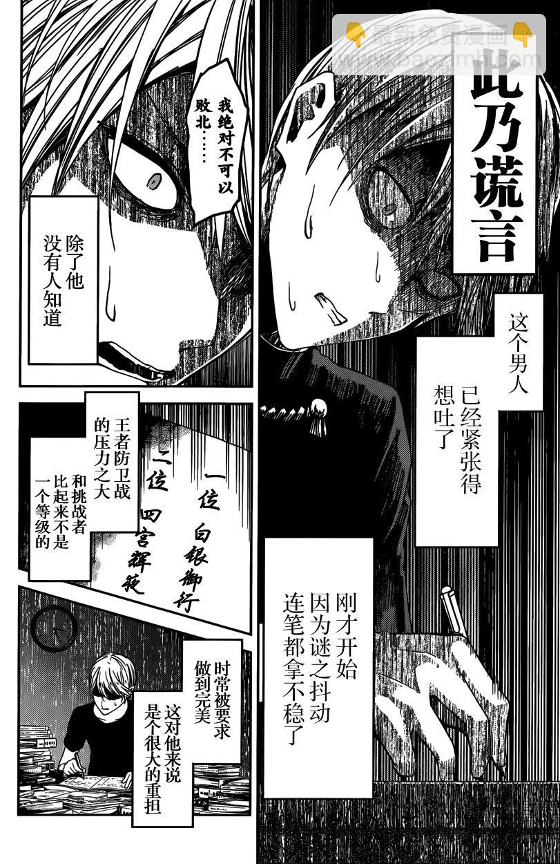 🍹辉夜大小姐想让我告白 -天才们的恋爱头脑战- 31 藤原千花想要测试 第12页