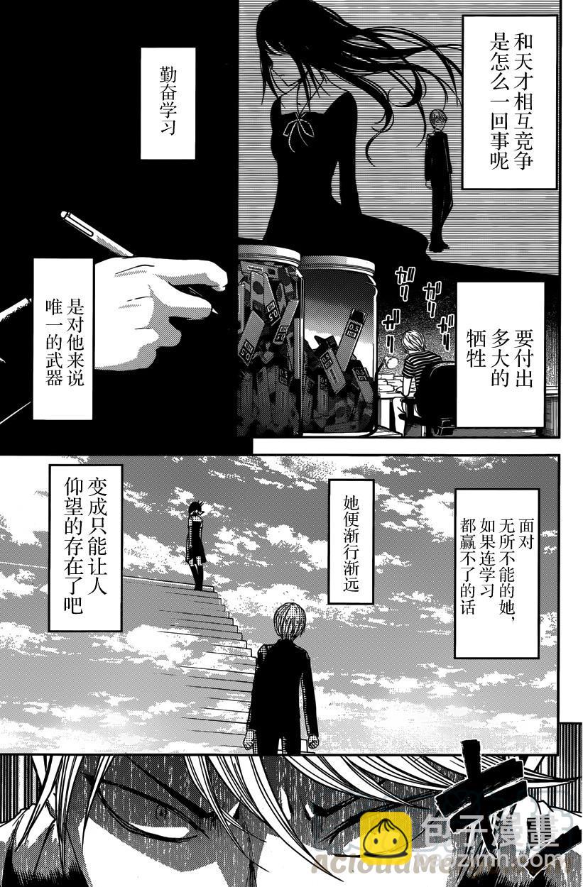 🍹辉夜大小姐想让我告白 -天才们的恋爱头脑战- 31 藤原千花想要测试 第13页