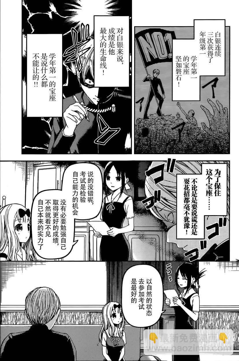 🍹辉夜大小姐想让我告白 -天才们的恋爱头脑战- 31 藤原千花想要测试 第3页