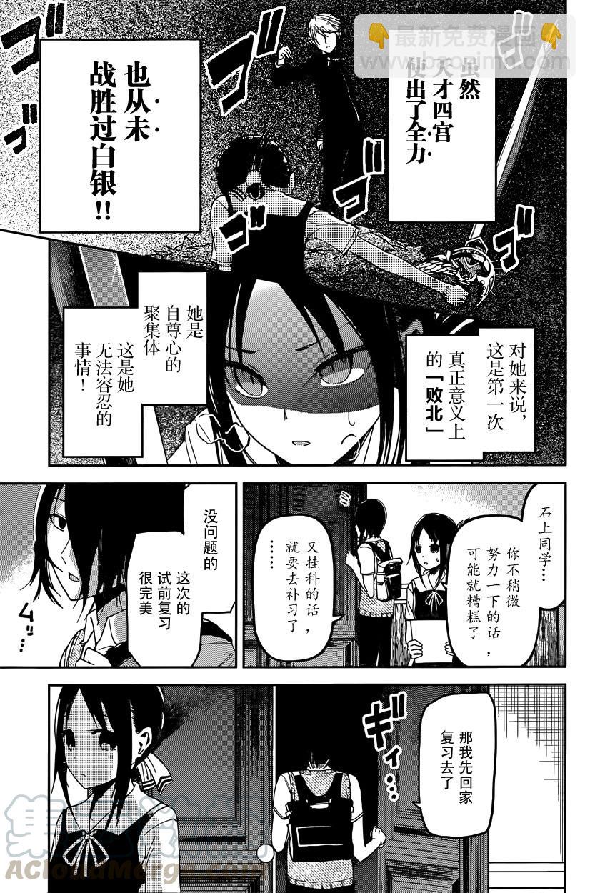 🍹辉夜大小姐想让我告白 -天才们的恋爱头脑战- 31 藤原千花想要测试 第5页