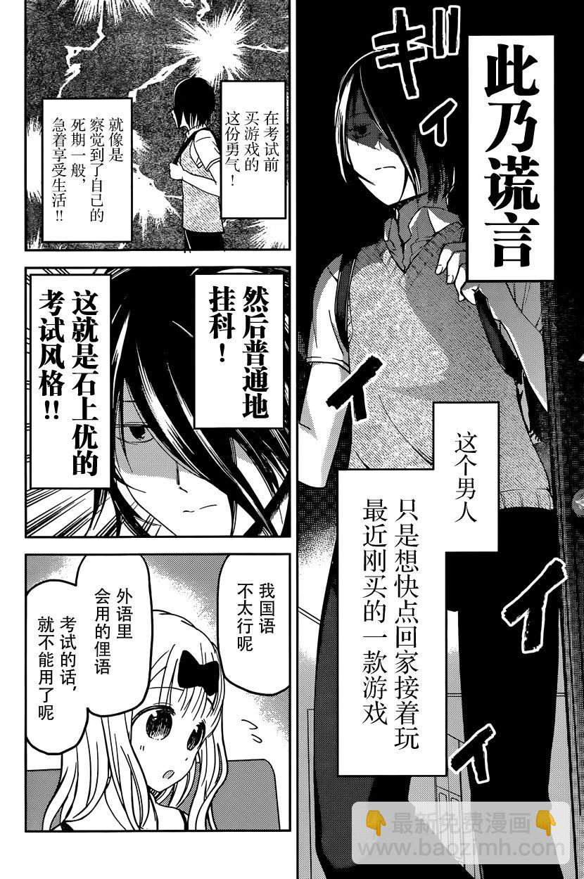 🍹辉夜大小姐想让我告白 -天才们的恋爱头脑战- 31 藤原千花想要测试 第6页