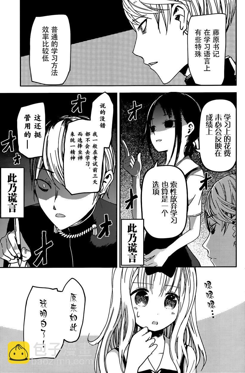 🍹辉夜大小姐想让我告白 -天才们的恋爱头脑战- 31 藤原千花想要测试 第7页