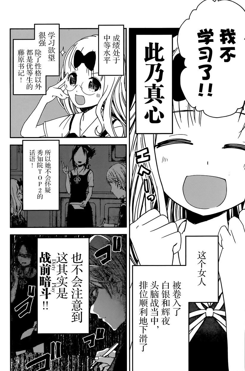 🍹辉夜大小姐想让我告白 -天才们的恋爱头脑战- 31 藤原千花想要测试 第8页