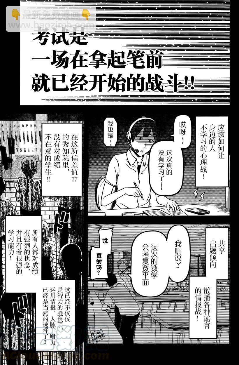 🍹辉夜大小姐想让我告白 -天才们的恋爱头脑战- 31 藤原千花想要测试 第9页