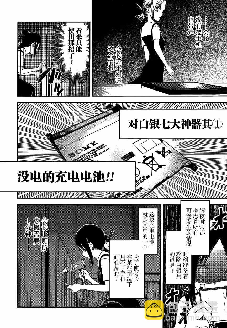 🍹辉夜大小姐想让我告白 -天才们的恋爱头脑战- 33 白银御行想唱歌 第10页