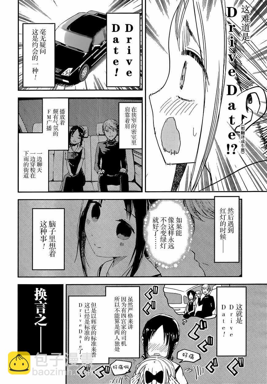 🍹辉夜大小姐想让我告白 -天才们的恋爱头脑战- 33 白银御行想唱歌 第4页