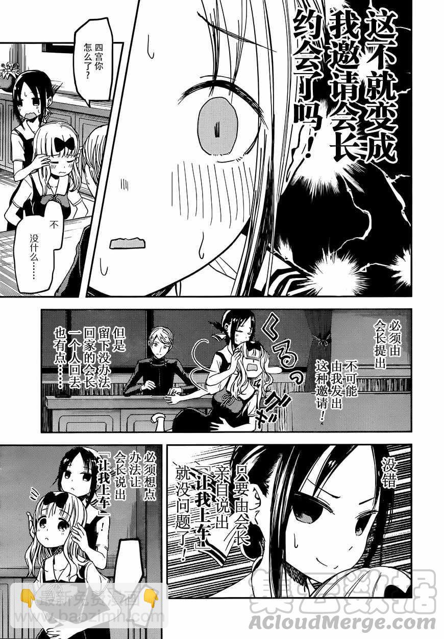 🍹辉夜大小姐想让我告白 -天才们的恋爱头脑战- 33 白银御行想唱歌 第5页