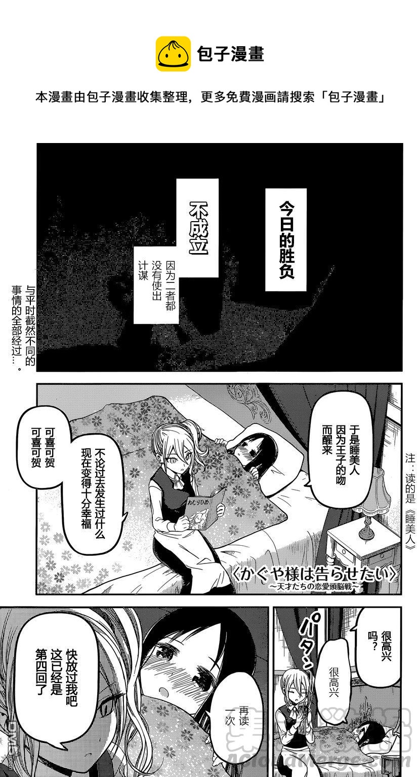 🍹辉夜大小姐想让我告白 -天才们的恋爱头脑战- 35 藤原书记想探病 第1页