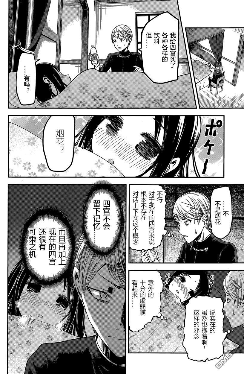 🍹辉夜大小姐想让我告白 -天才们的恋爱头脑战- 35 藤原书记想探病 第10页