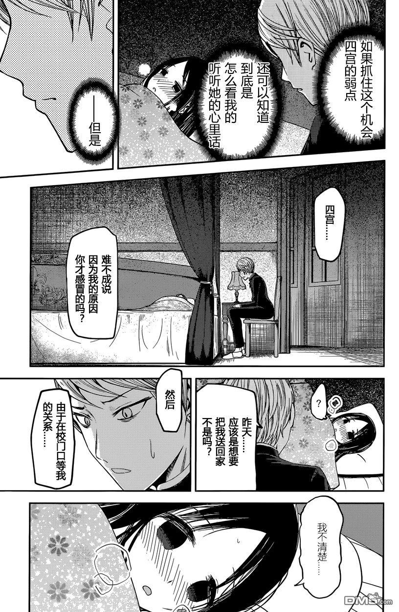🍹辉夜大小姐想让我告白 -天才们的恋爱头脑战- 35 藤原书记想探病 第11页