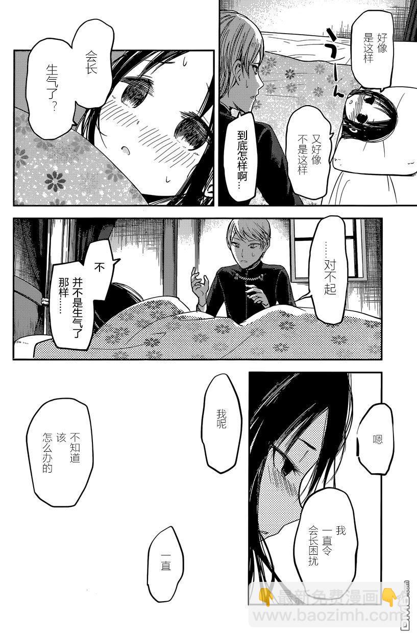 🍹辉夜大小姐想让我告白 -天才们的恋爱头脑战- 35 藤原书记想探病 第12页