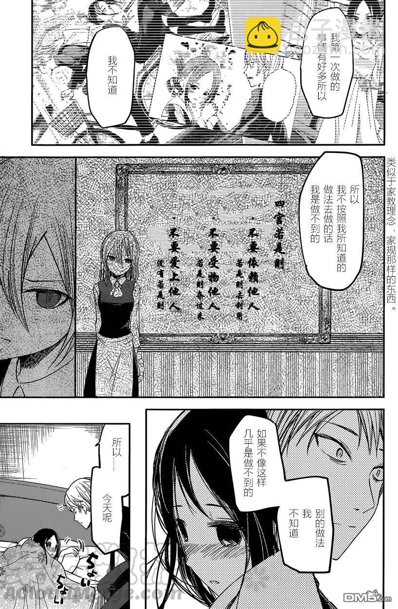 🍹辉夜大小姐想让我告白 -天才们的恋爱头脑战- 35 藤原书记想探病 第13页