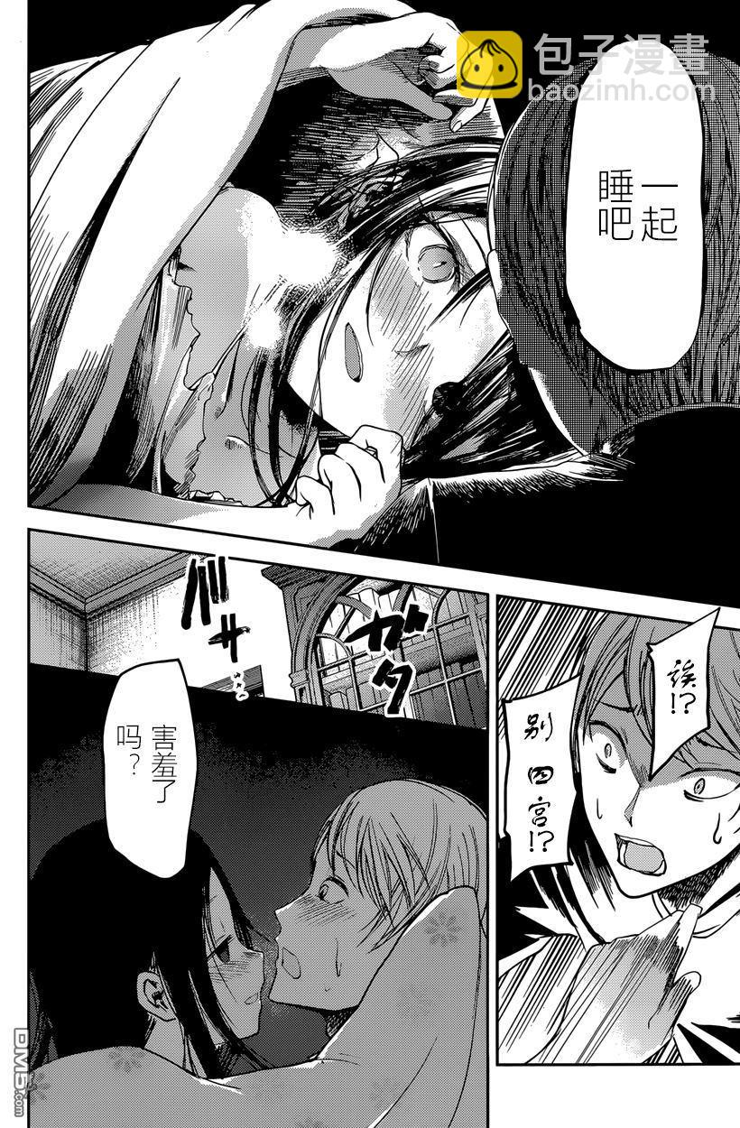 🍹辉夜大小姐想让我告白 -天才们的恋爱头脑战- 35 藤原书记想探病 第14页