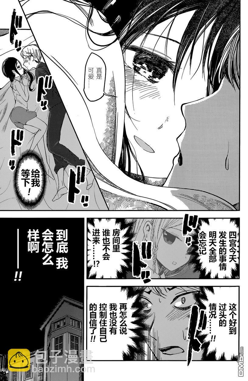 🍹辉夜大小姐想让我告白 -天才们的恋爱头脑战- 35 藤原书记想探病 第15页