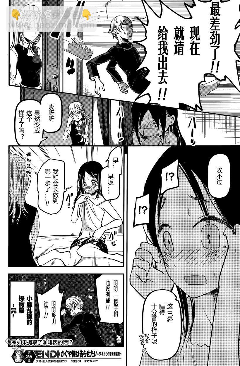 🍹辉夜大小姐想让我告白 -天才们的恋爱头脑战- 35 藤原书记想探病 第18页