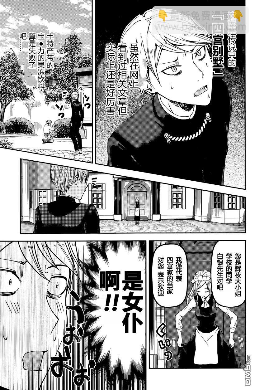 🍹辉夜大小姐想让我告白 -天才们的恋爱头脑战- 35 藤原书记想探病 第3页