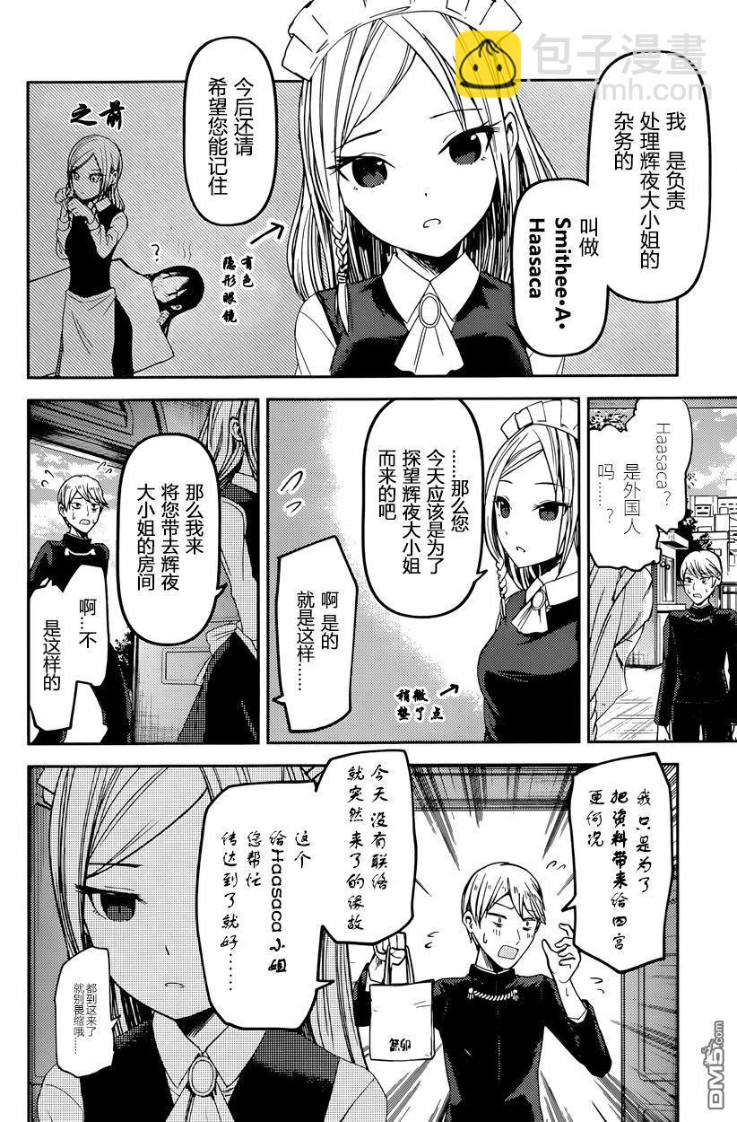 🍹辉夜大小姐想让我告白 -天才们的恋爱头脑战- 35 藤原书记想探病 第4页