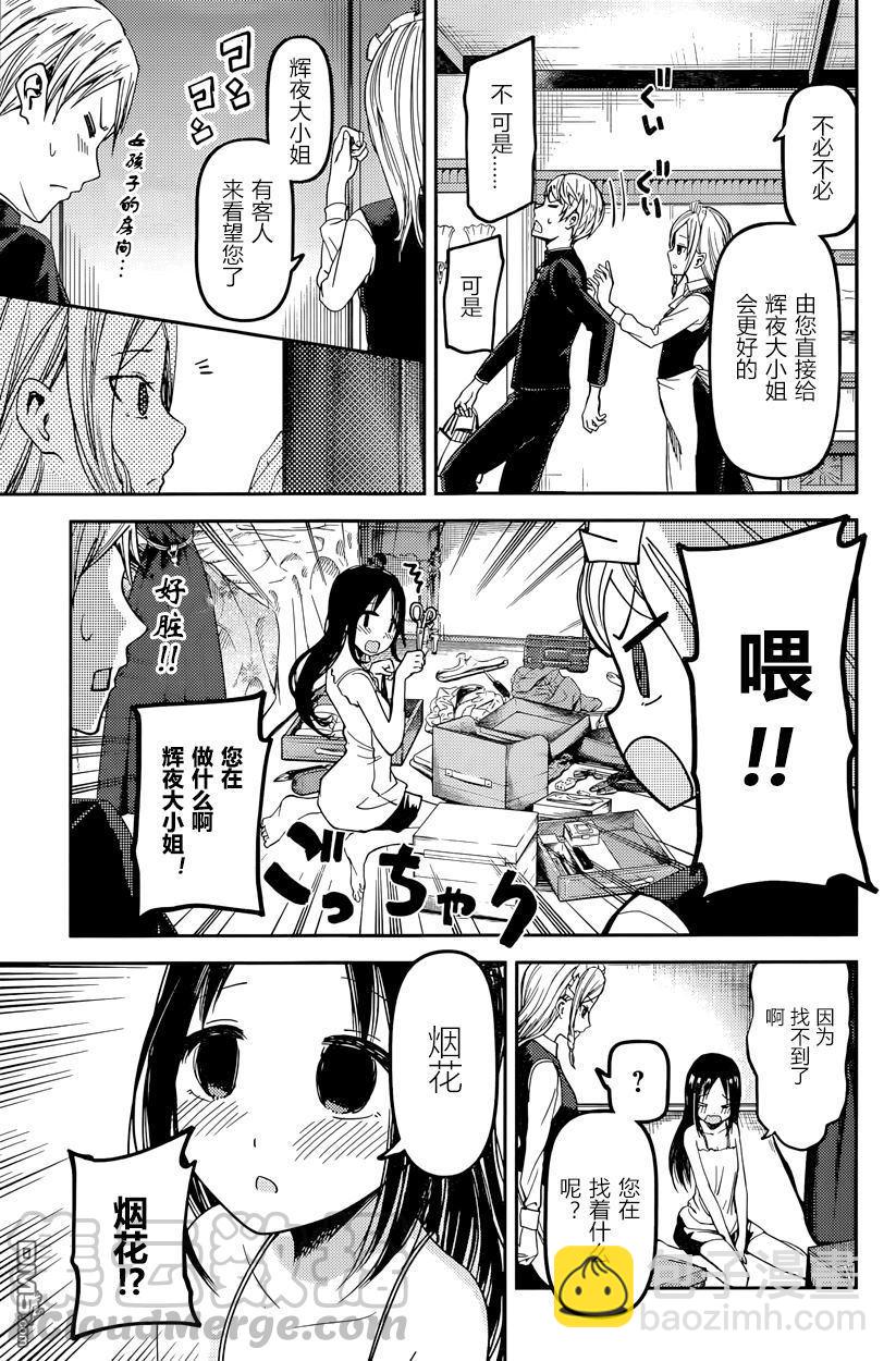 🍹辉夜大小姐想让我告白 -天才们的恋爱头脑战- 35 藤原书记想探病 第5页
