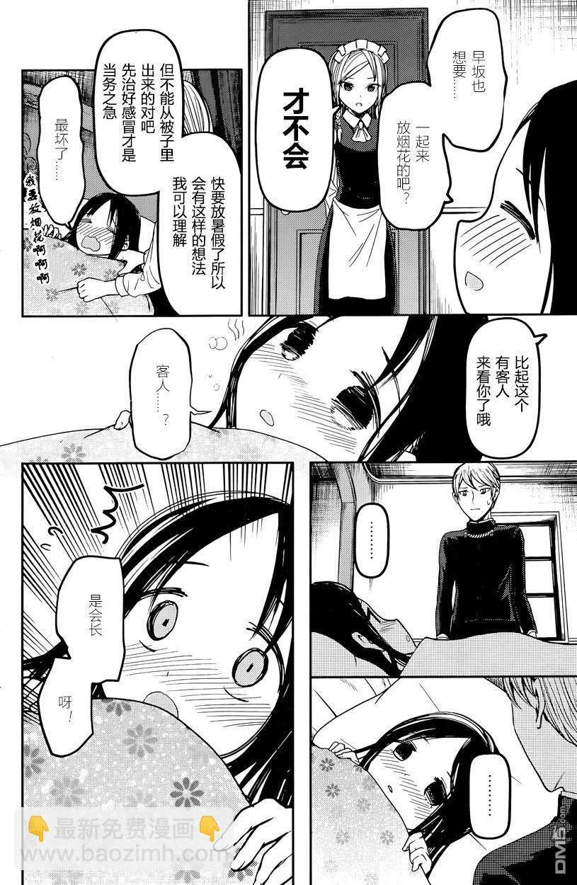 🍹辉夜大小姐想让我告白 -天才们的恋爱头脑战- 35 藤原书记想探病 第6页