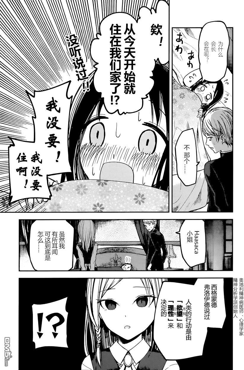 🍹辉夜大小姐想让我告白 -天才们的恋爱头脑战- 35 藤原书记想探病 第7页