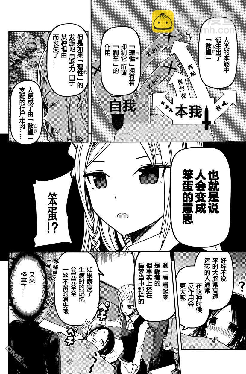 🍹辉夜大小姐想让我告白 -天才们的恋爱头脑战- 35 藤原书记想探病 第8页