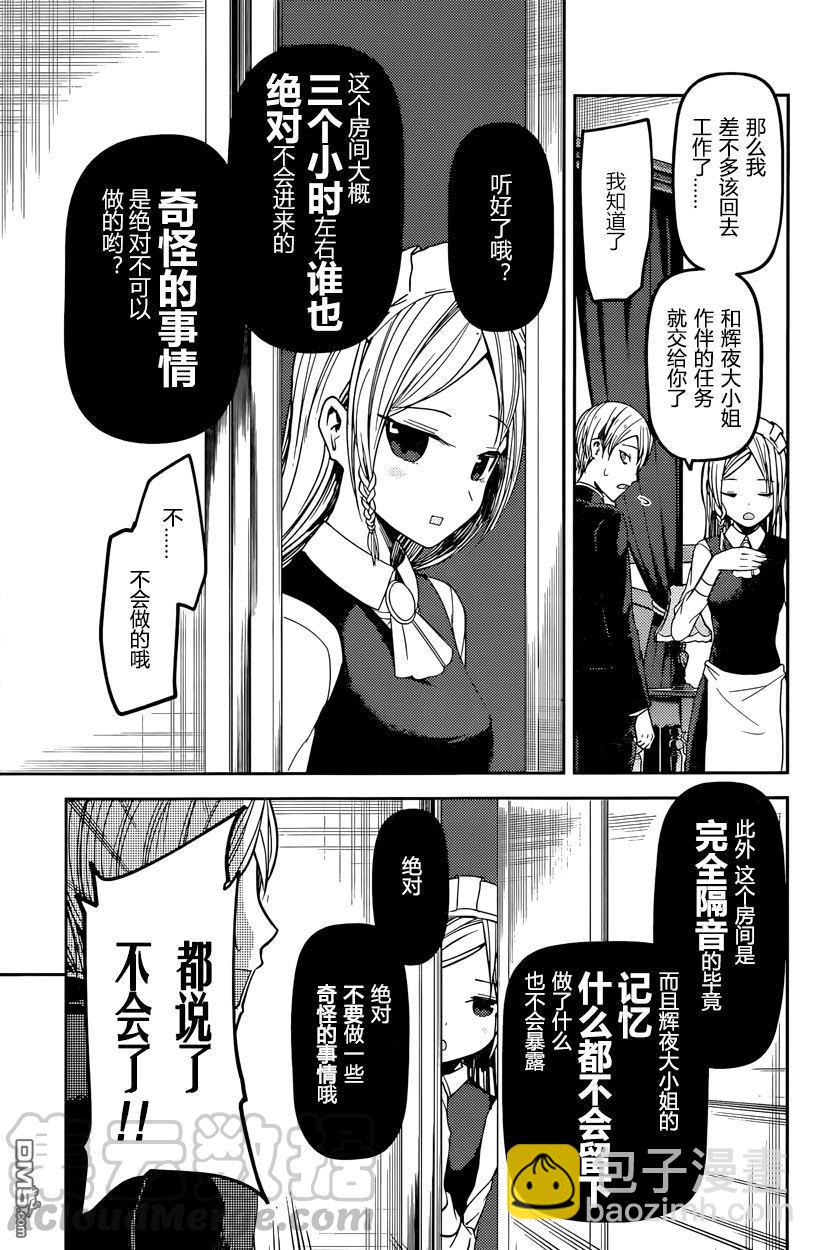 🍹辉夜大小姐想让我告白 -天才们的恋爱头脑战- 35 藤原书记想探病 第9页