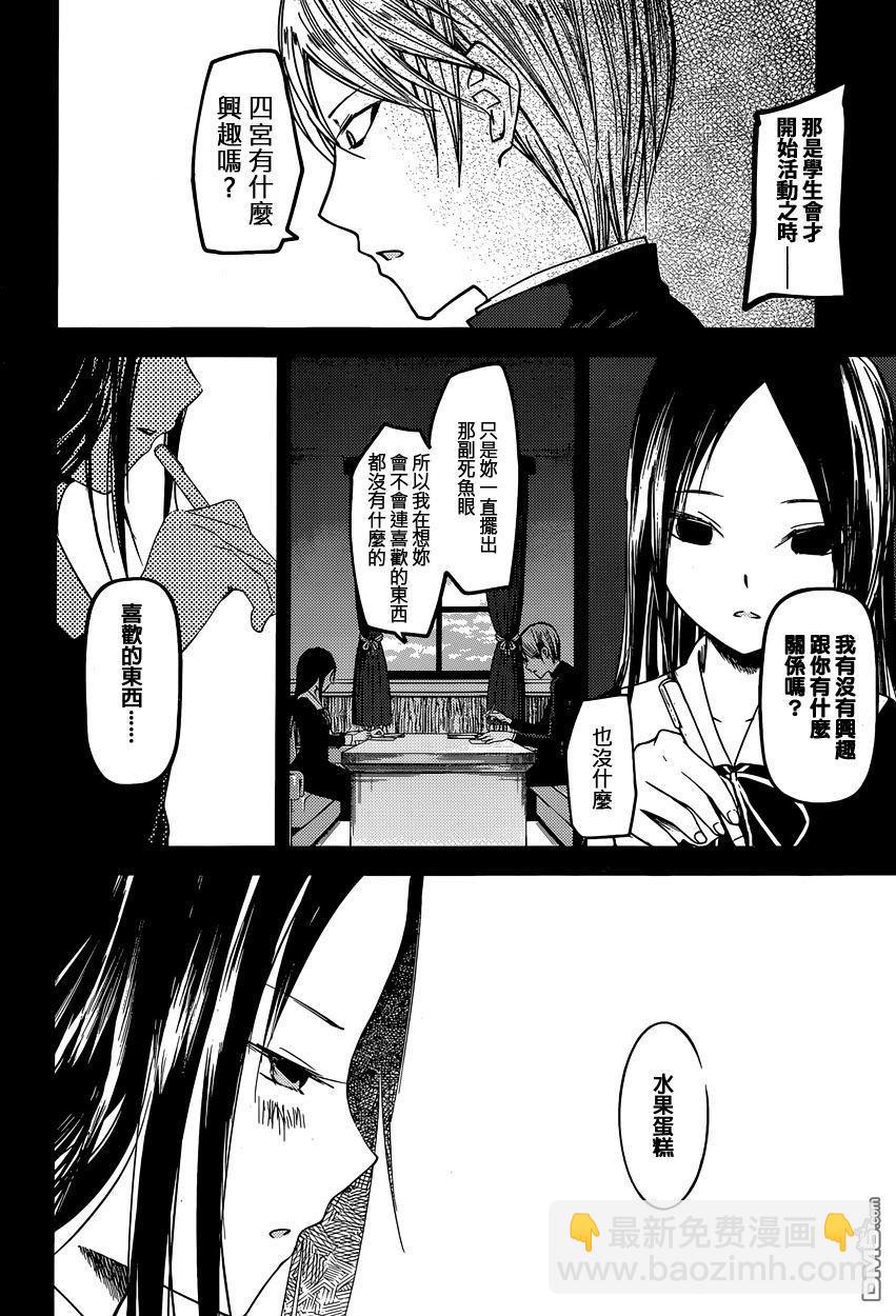 🍹辉夜大小姐想让我告白 -天才们的恋爱头脑战- 37 辉夜大小姐不原谅 第10页