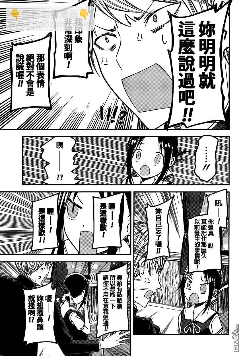 🍹辉夜大小姐想让我告白 -天才们的恋爱头脑战- 37 辉夜大小姐不原谅 第11页