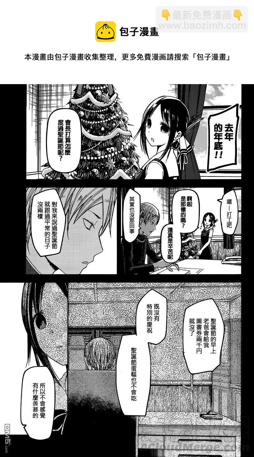 🍹辉夜大小姐想让我告白 -天才们的恋爱头脑战- 37 辉夜大小姐不原谅 第13页