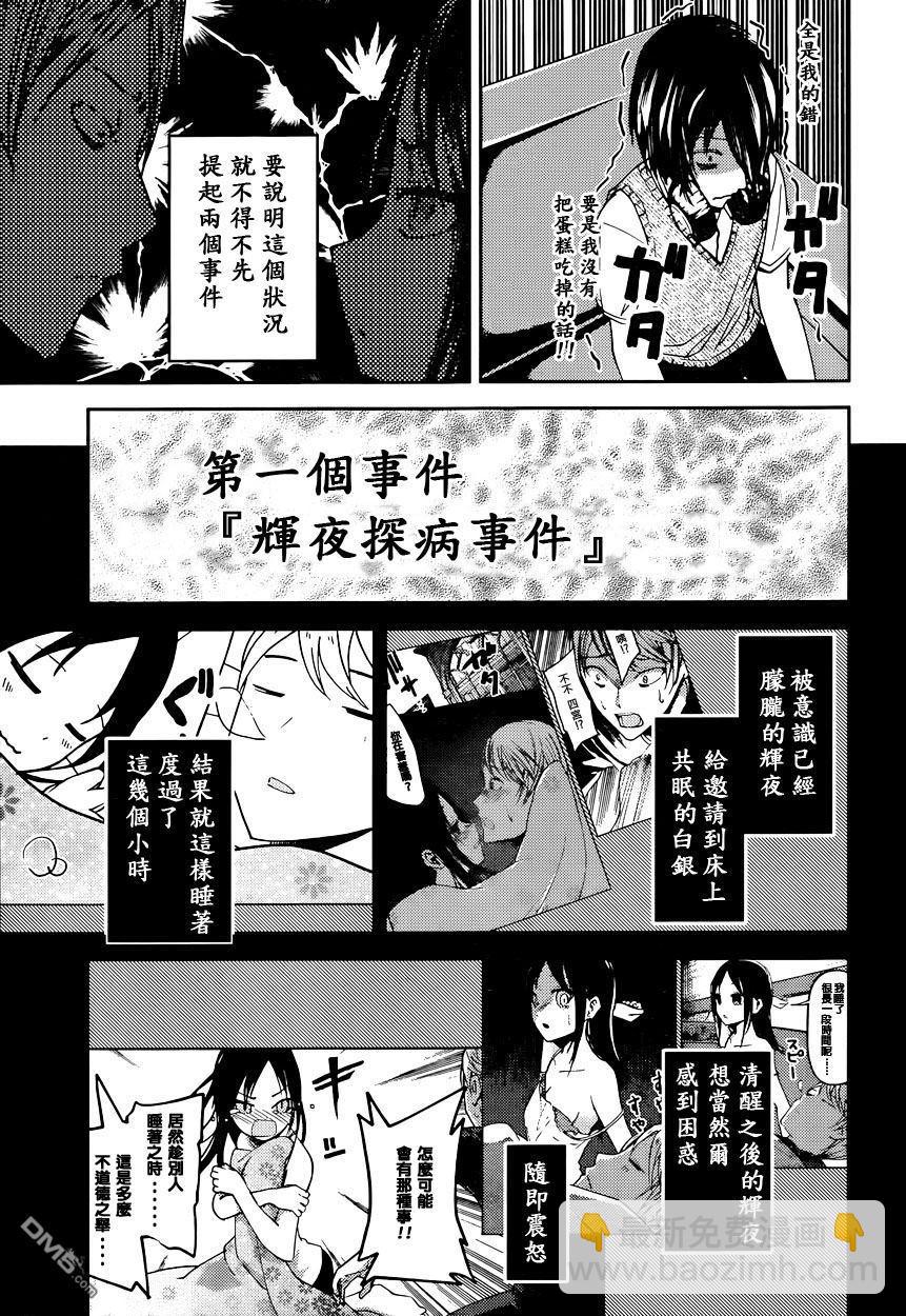 🍹辉夜大小姐想让我告白 -天才们的恋爱头脑战- 37 辉夜大小姐不原谅 第3页
