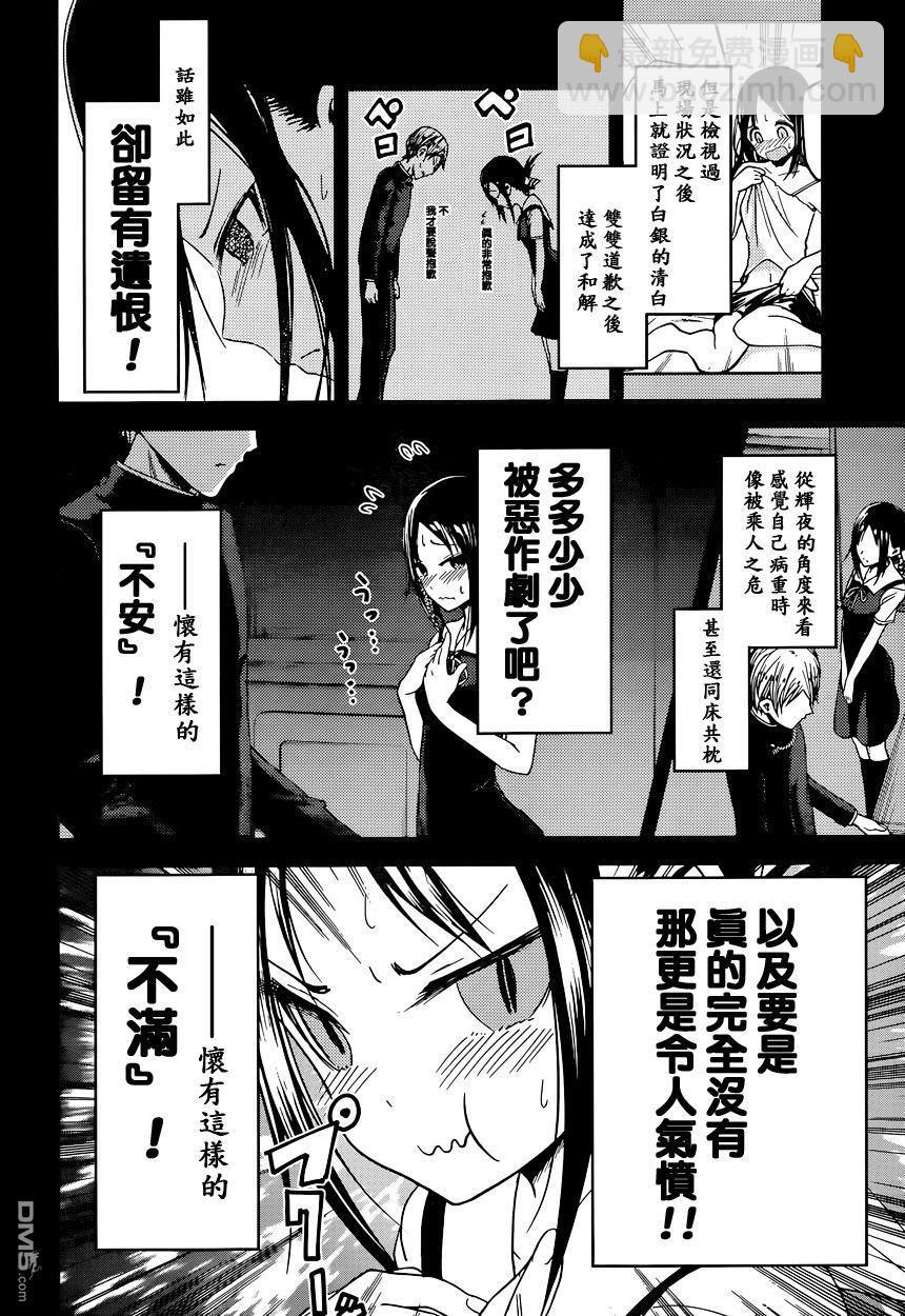 🍹辉夜大小姐想让我告白 -天才们的恋爱头脑战- 37 辉夜大小姐不原谅 第4页